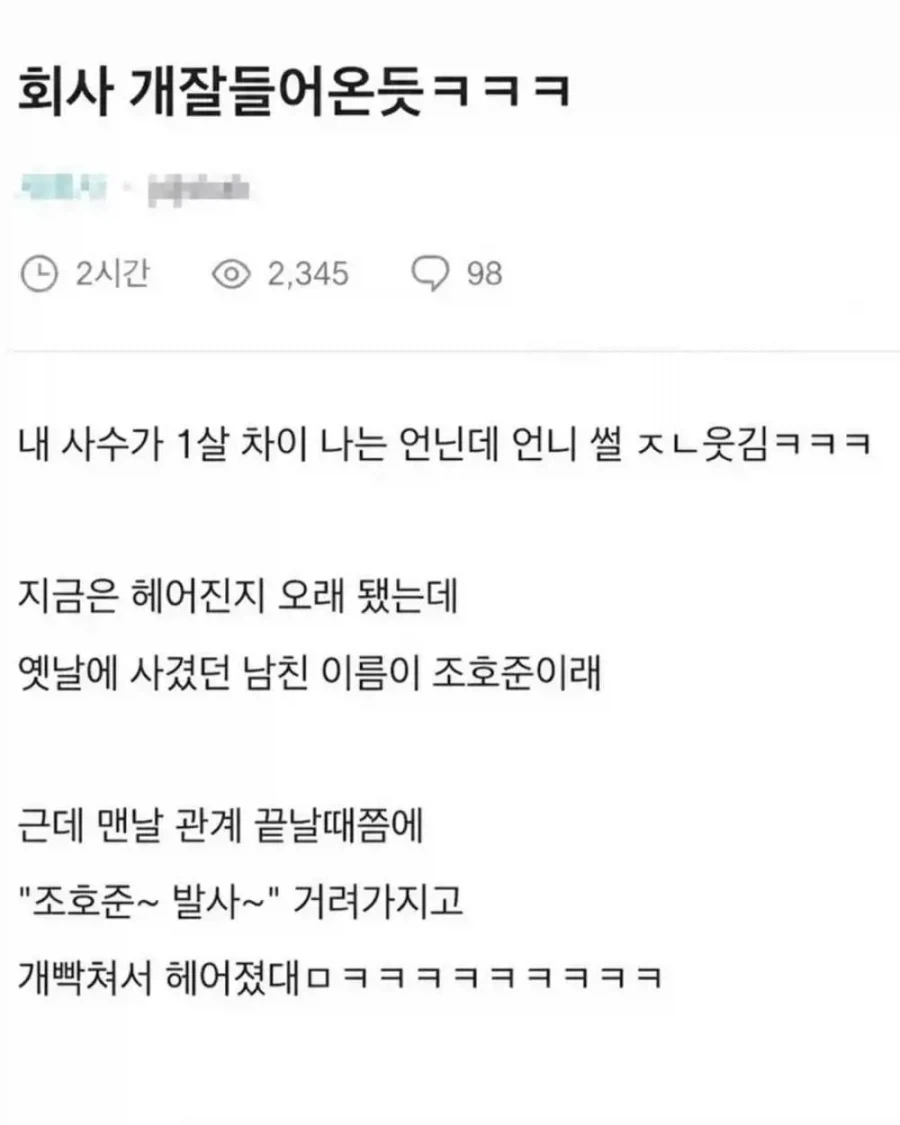 회사 언니가 남친과 헤어진 이유_1.webp