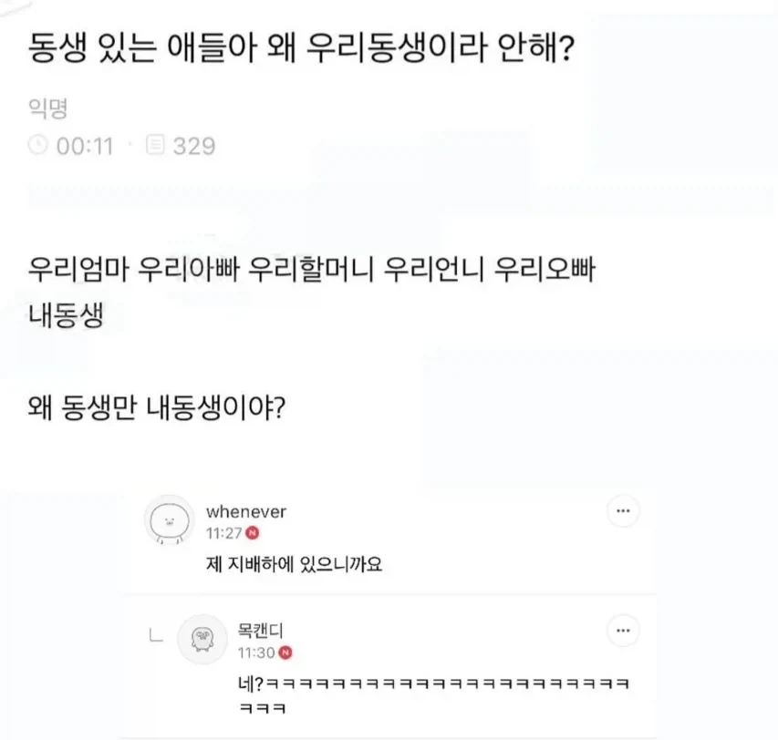 동생있는애들아 왜 우리동생이라고 안해_1.webp