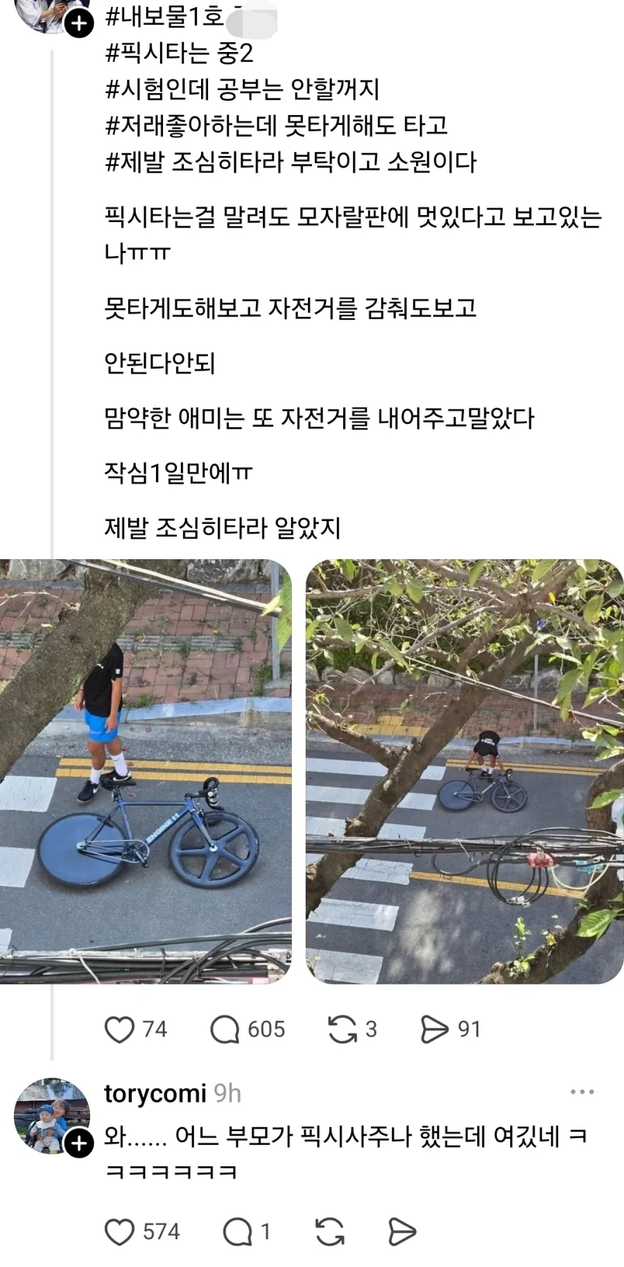중2 아들한테 픽시 자전거 사준 부모_1.webp