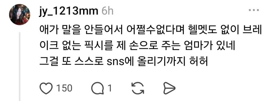 중2 아들한테 픽시 자전거 사준 부모_2.webp
