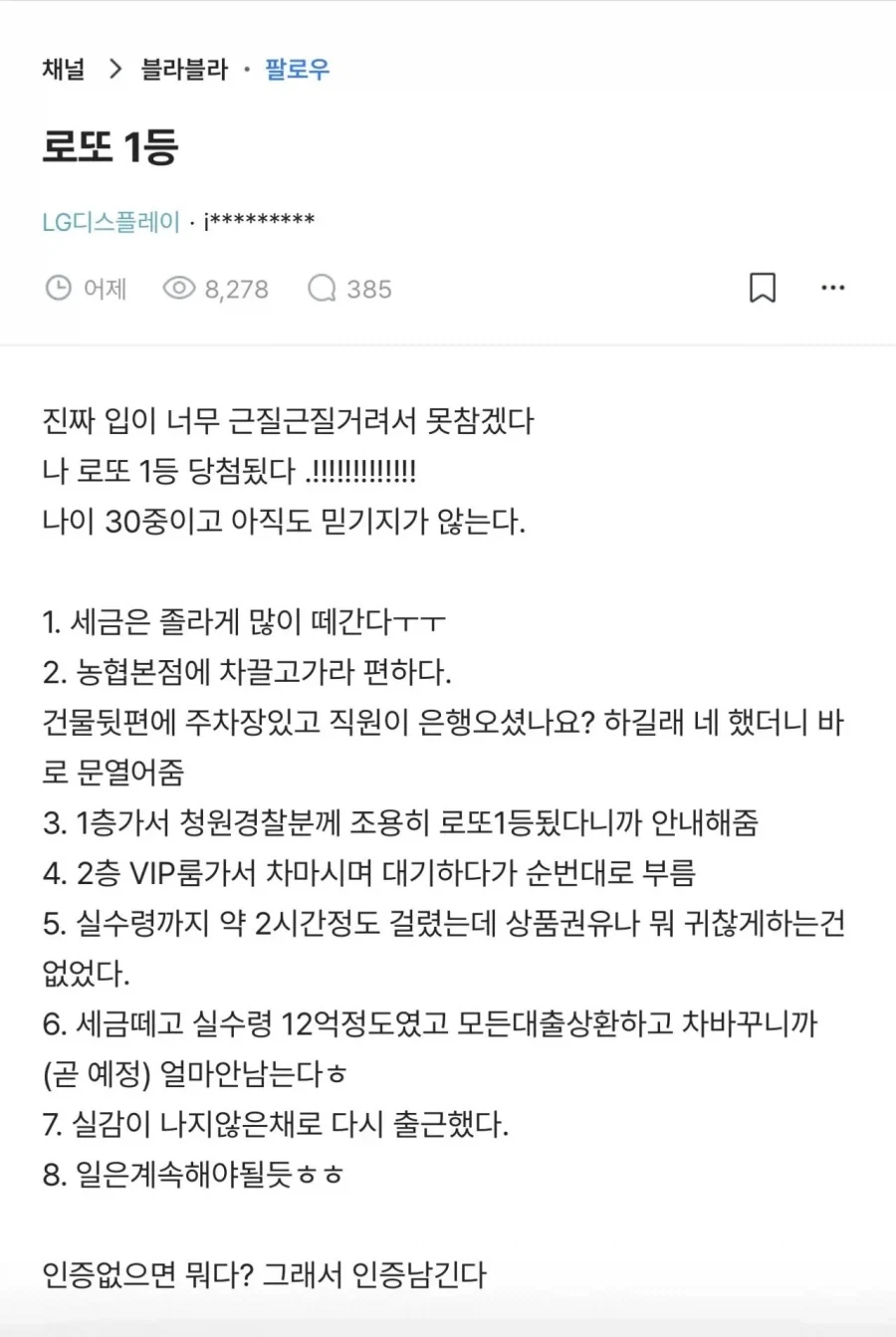 블라인드 로또 1등 후기_1.webp