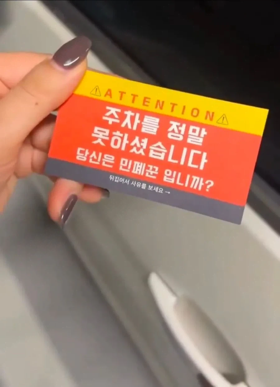 주차 빌런을 위해 가지고 다니는 명함.jpg_2.webp