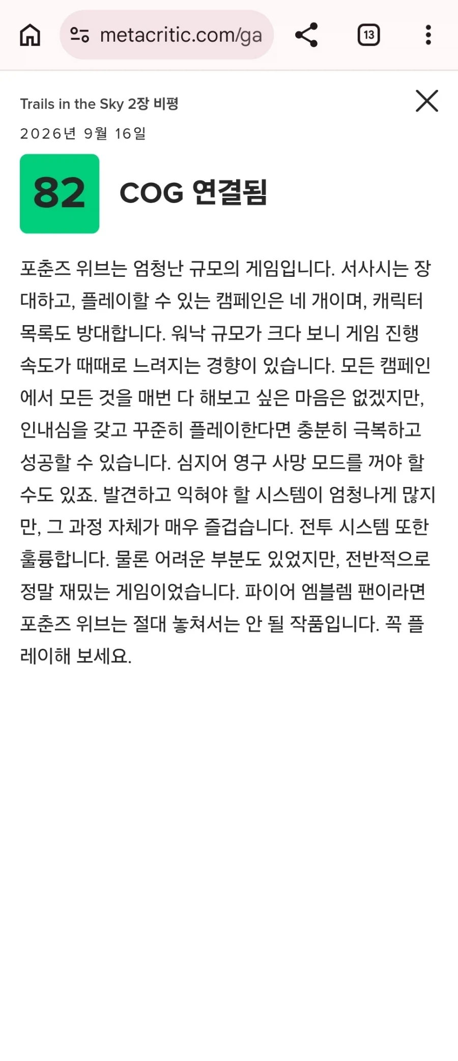 궤적) 메타 하궤2nd 평가 82점 준이유._1.webp