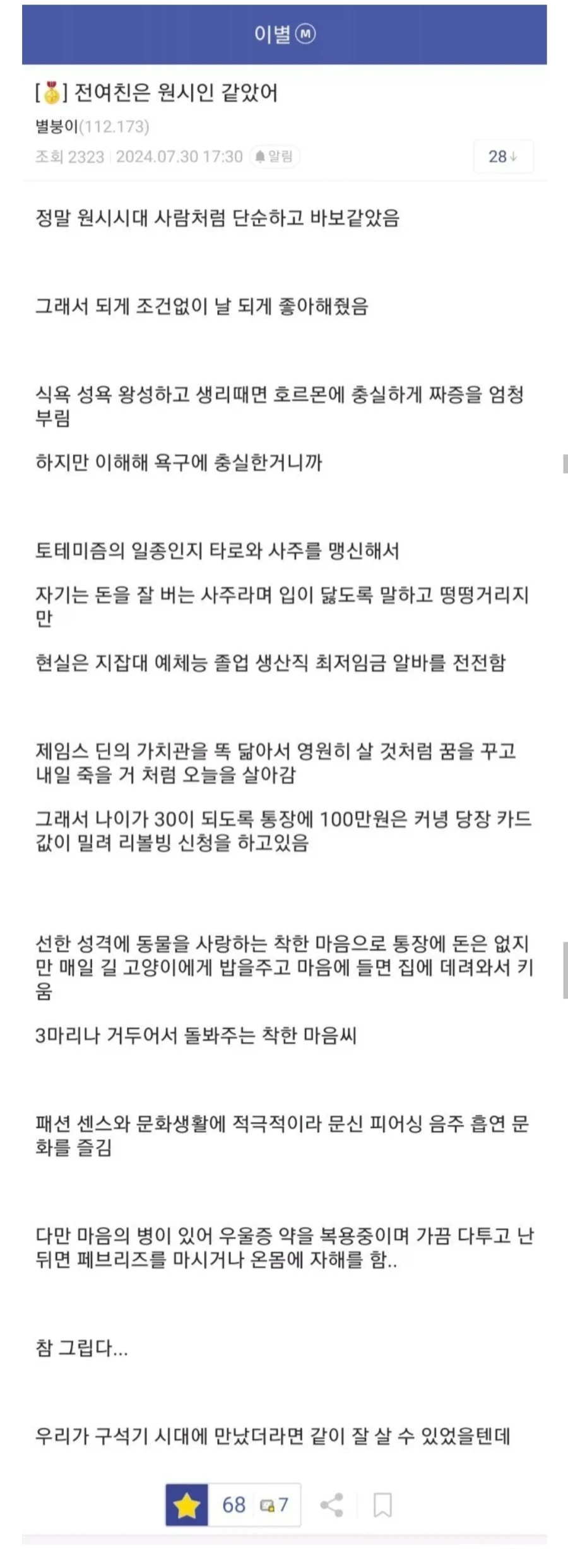 전여친은 원시인 같았어_1.webp