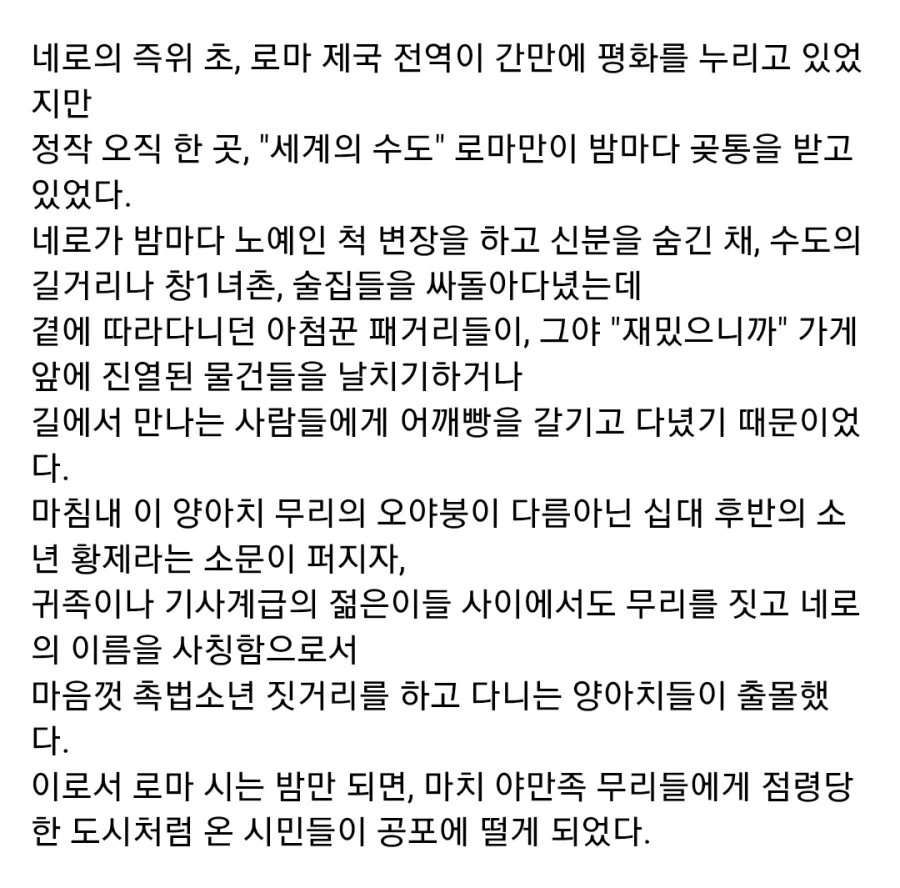 고대 로마 최악의 촉법소년_2.webp