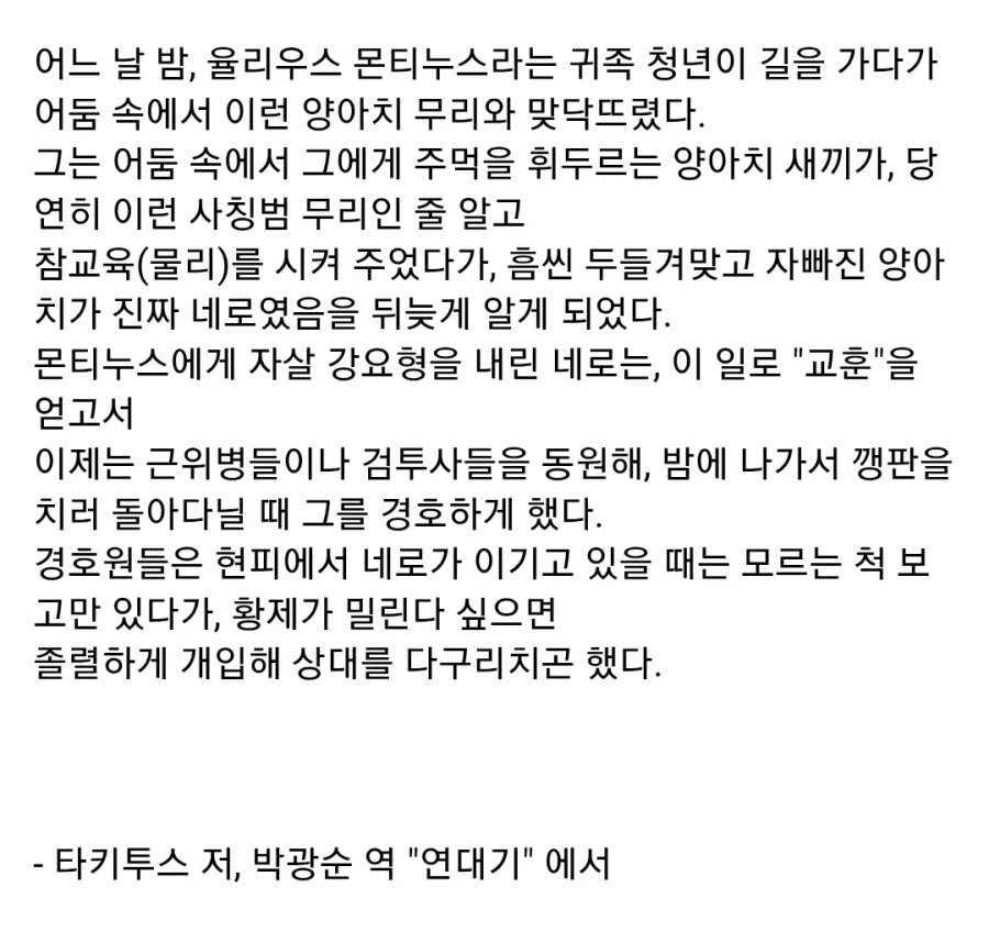 고대 로마 최악의 촉법소년_3.webp