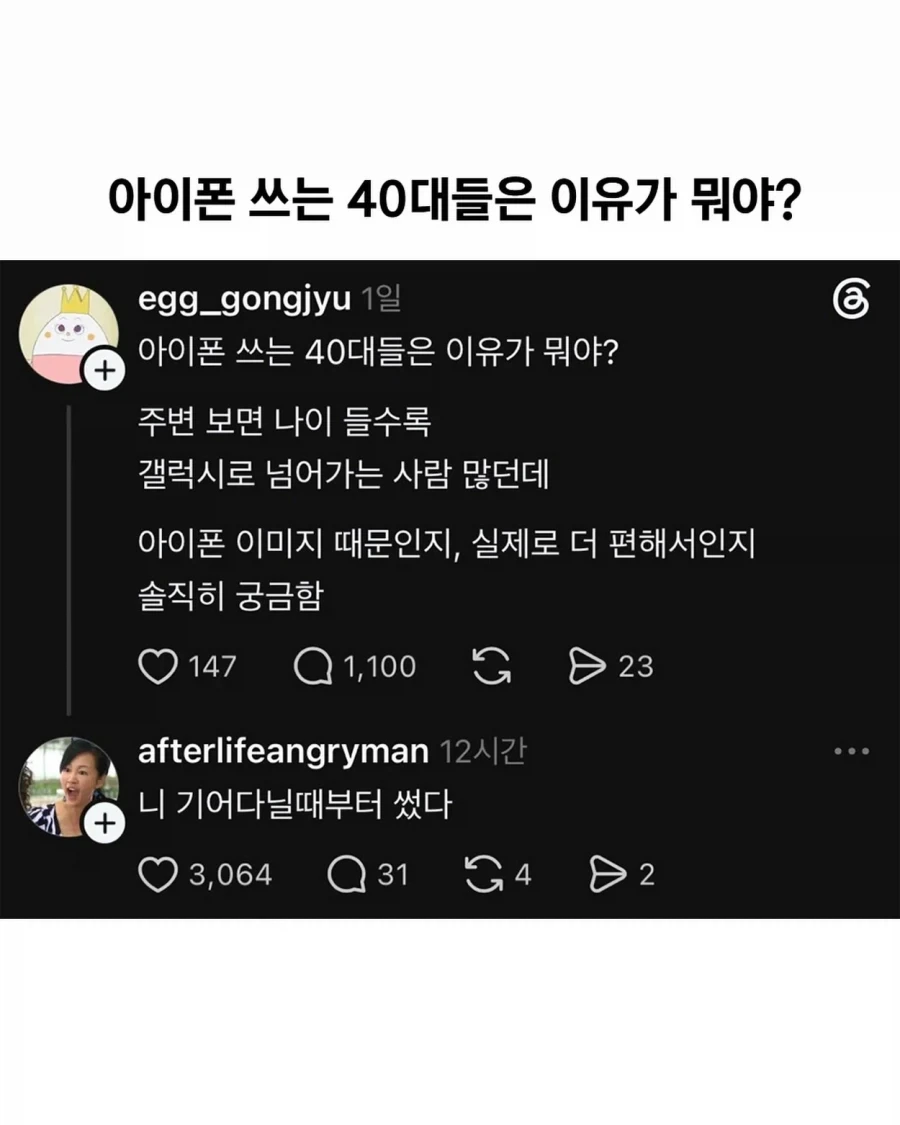 40대가 아이폰 쓰는 이유가 뭐야?_1.webp