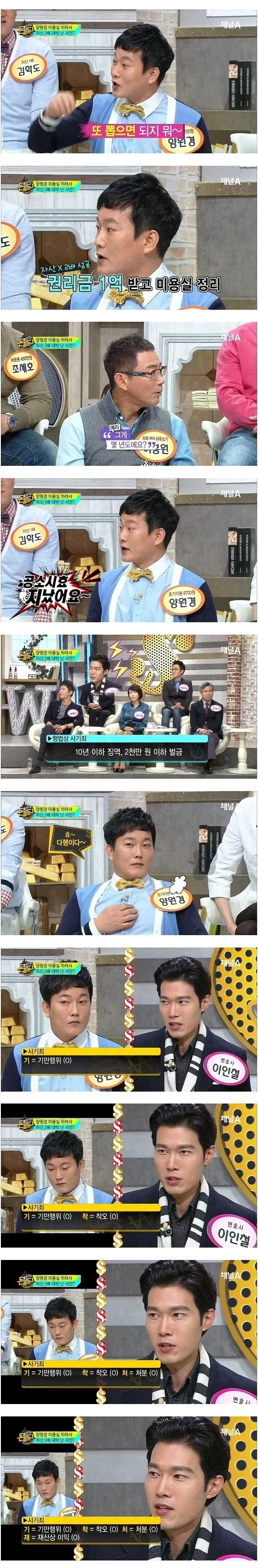 직장 동기가 짬뽕 시켰다고 뺨때린 사람의 사기행각_3.webp
