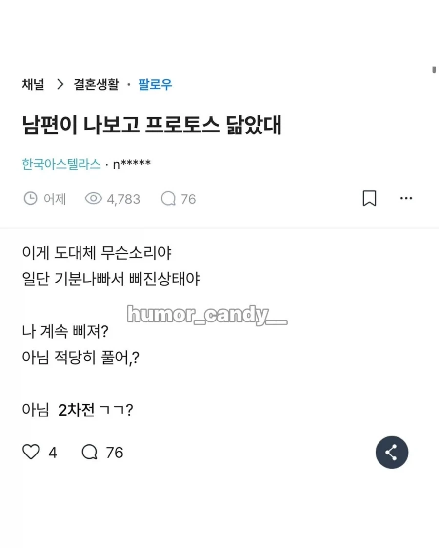 프로토스 닮았다는 아내_1.webp