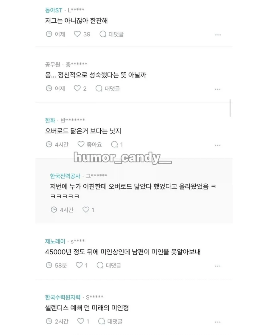 프로토스 닮았다는 아내_2.webp
