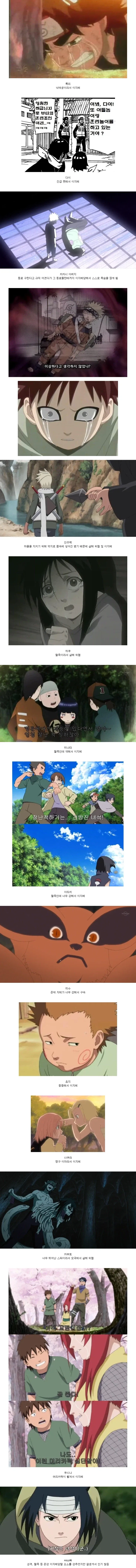 나루토 이지메 사유 모음.jpg_1.webp