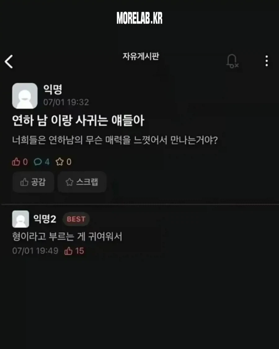 연하 남이랑 사귀는 애들아~~_1.webp