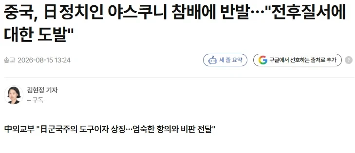 야스쿠니 신사참배 문제에 동아시아 국가 정부들 반응_1.webp