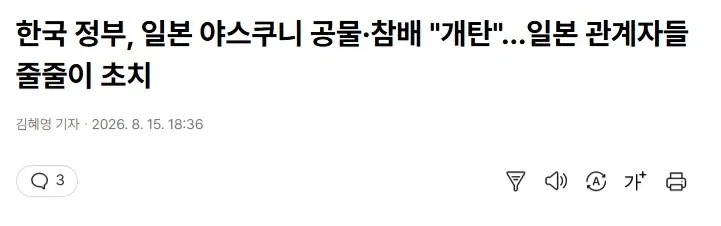 야스쿠니 신사참배 문제에 동아시아 국가 정부들 반응_2.webp