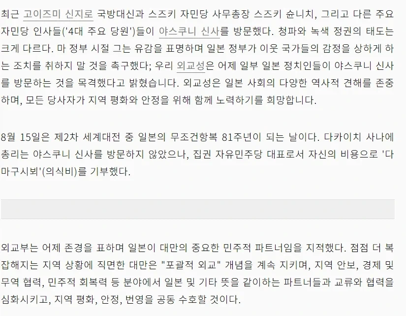 야스쿠니 신사참배 문제에 동아시아 국가 정부들 반응_4.webp