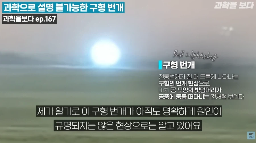 과학자가 설명하는 구상번개.jpg_2.webp