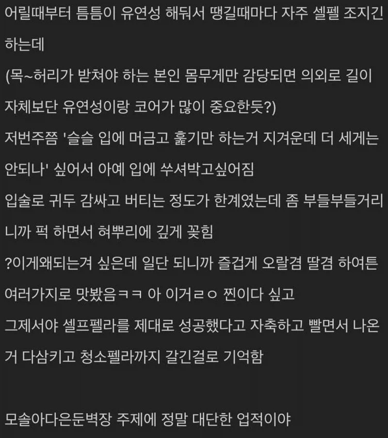 남자도 몸이 유연해야 유리하다_1.webp