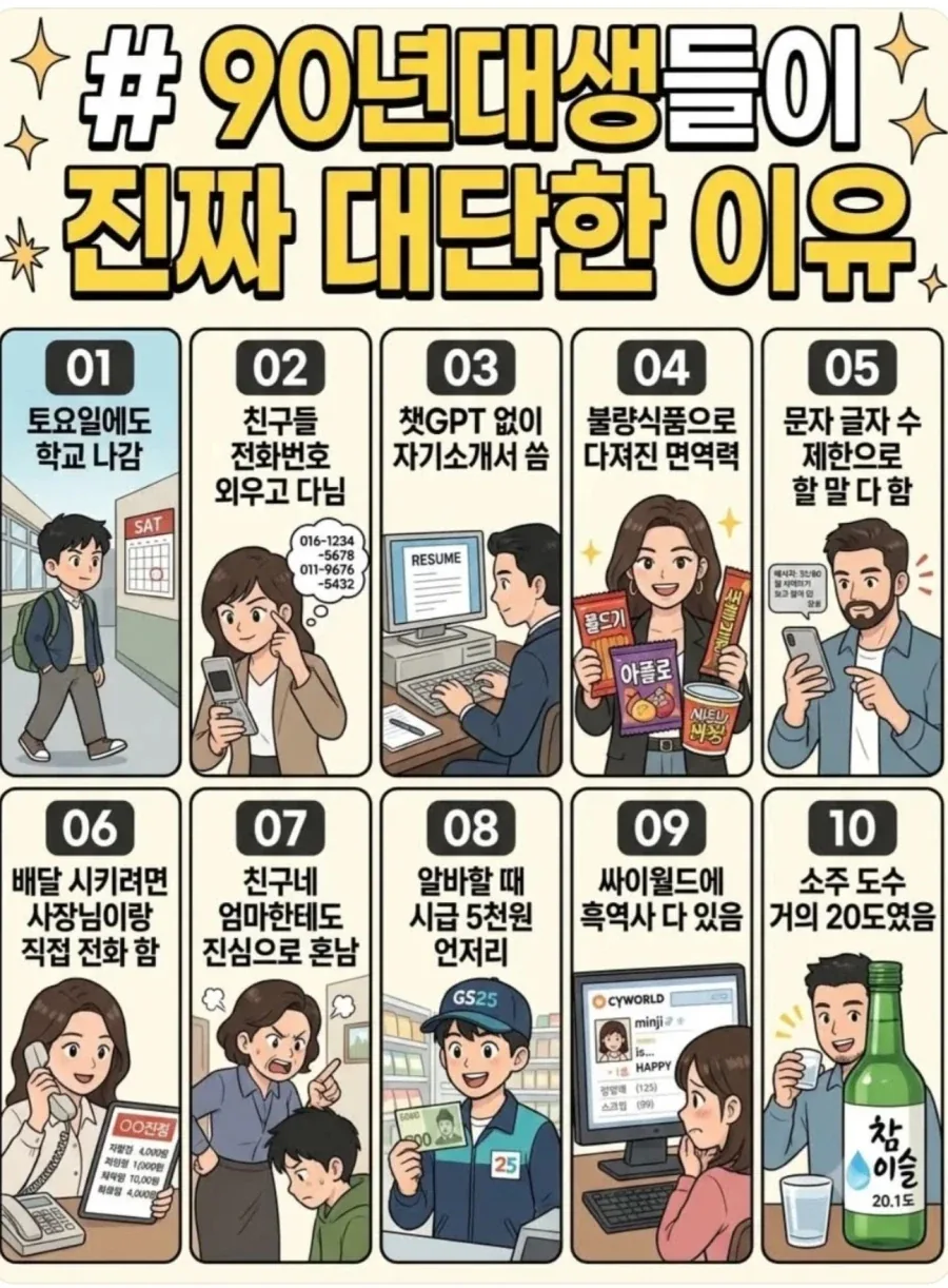 90년대생들이 진짜 대단한 이유 ㄷㄷㄷ;;_1.webp