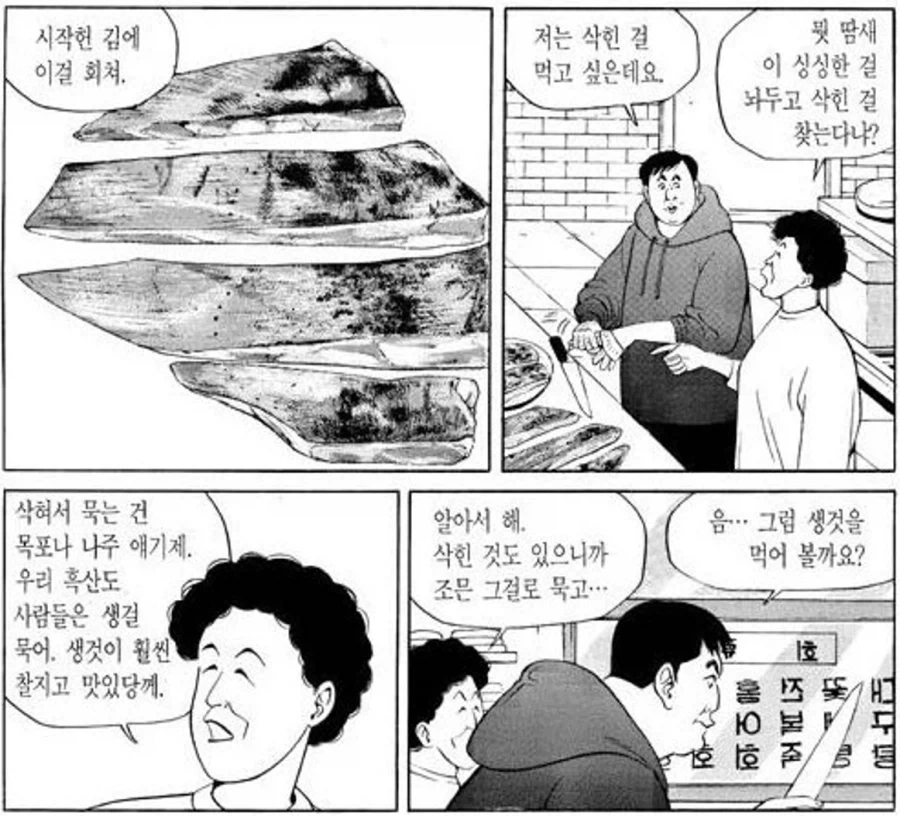 식객) 홍어 산지에서 삭힌 걸 찾으면 나오는 반응_1.webp