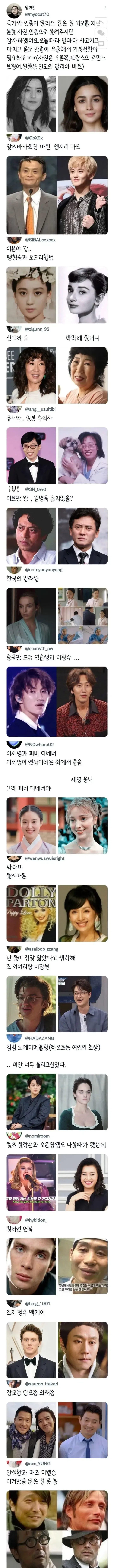 국가와 인종이 달라도 같은 결 외모 .jpg_1.webp