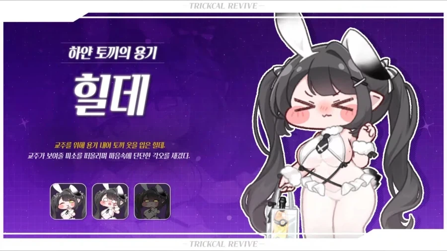 트릭컬) 지금이 최적의 적기인 힐데_2.webp