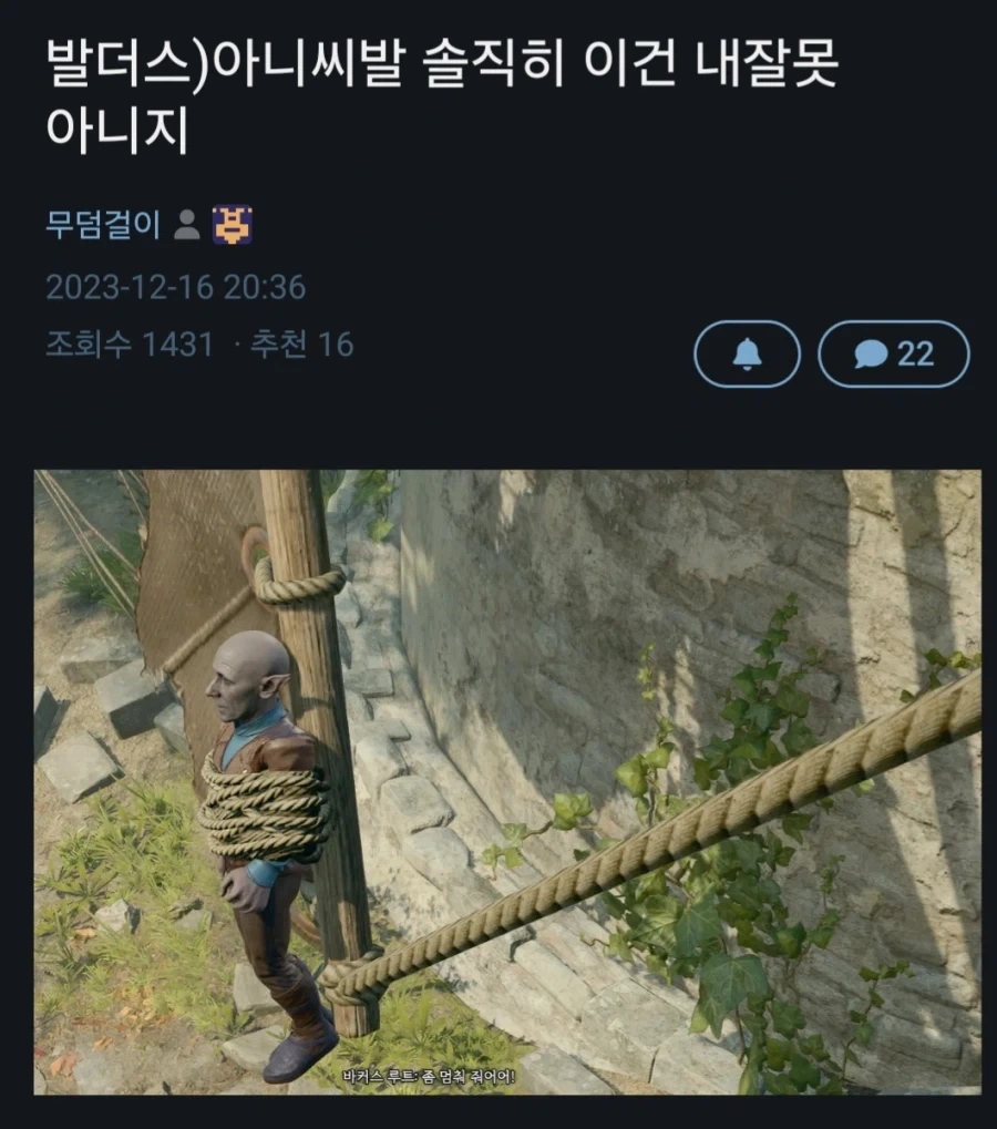 발더스)많은 유저들이 실수로 죽이게 되는 인물_1.webp