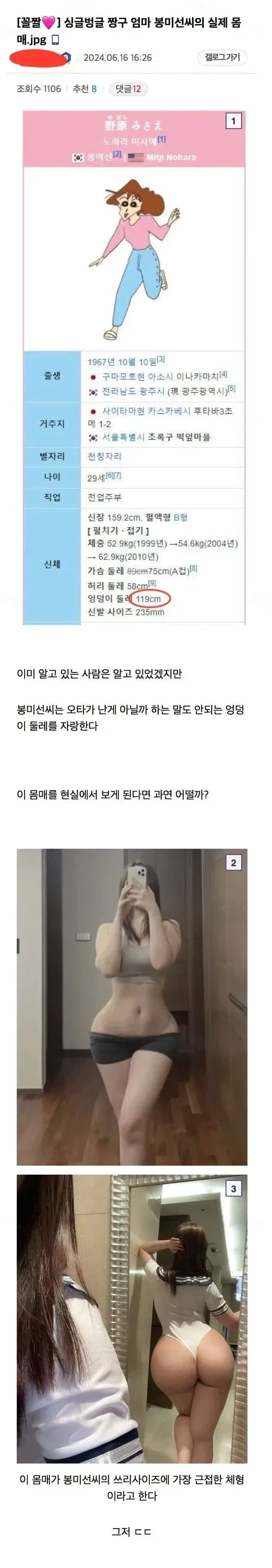 의외로 개쩐다는 짱구 엄마 몸매_1.webp
