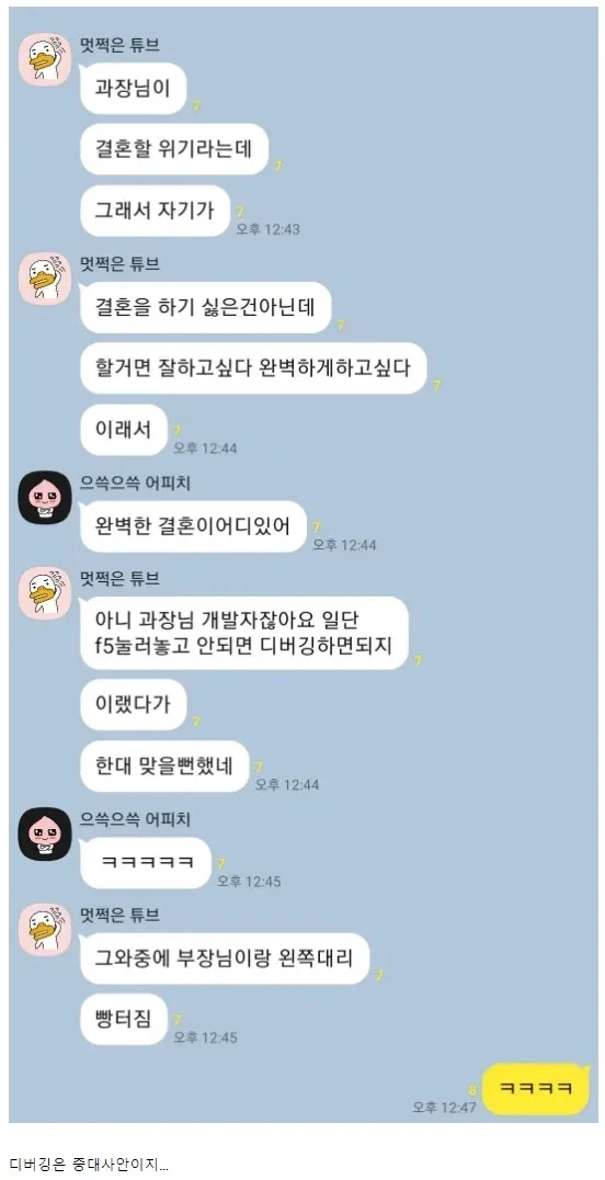 완벽한 결혼을 원하는 개발자 과장님을 위한 조언.jpg_1.webp
