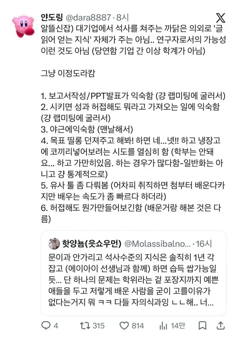 대기업에서 석사를 쳐주는 의외의 이유_1.webp