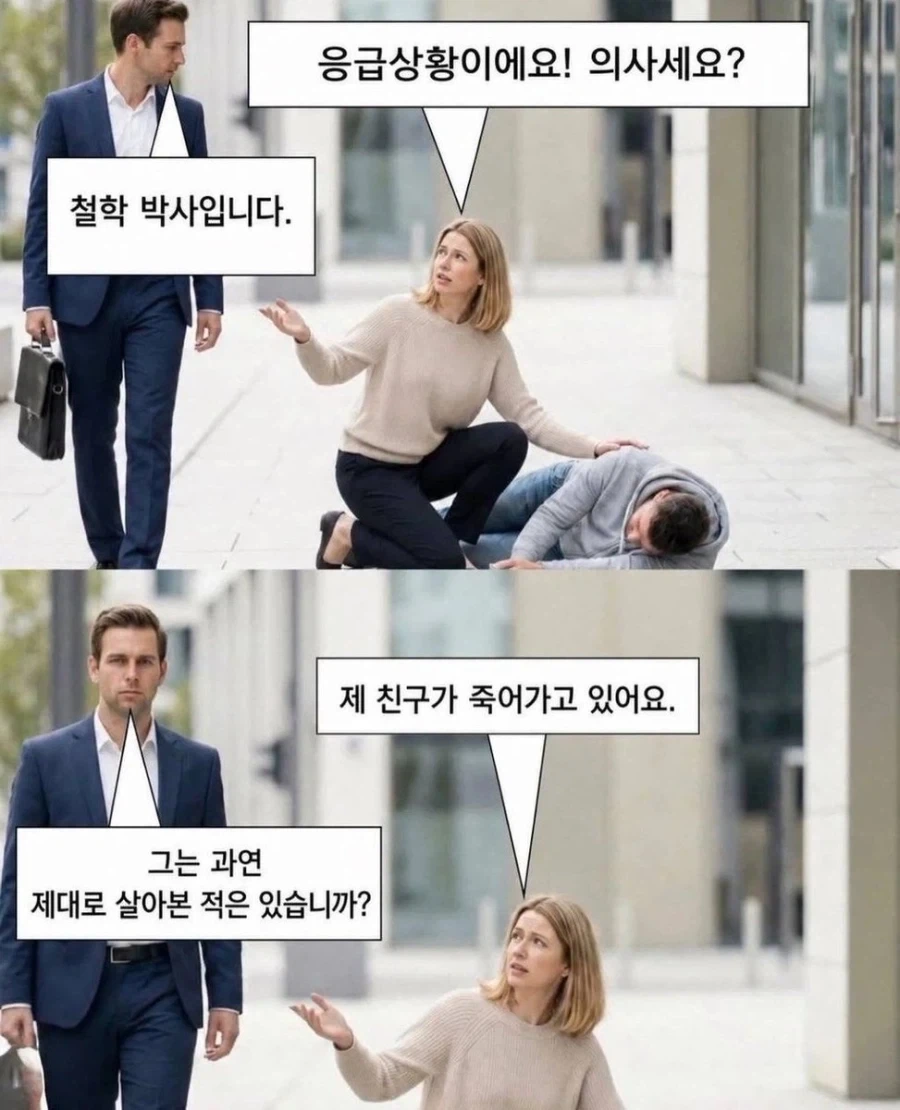 도와주세요! 사람이 죽어가고 있어요!!_1.webp