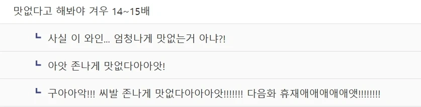 편의점 4천원 짜리 와인 시음 후기 ㄷㄷㄷㄷ_4.webp