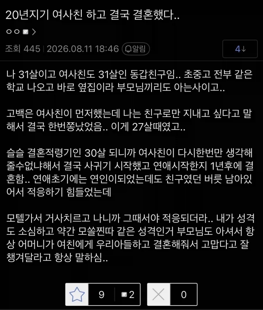 모쏠찐따의 20년지기 친구.jpg_1.webp