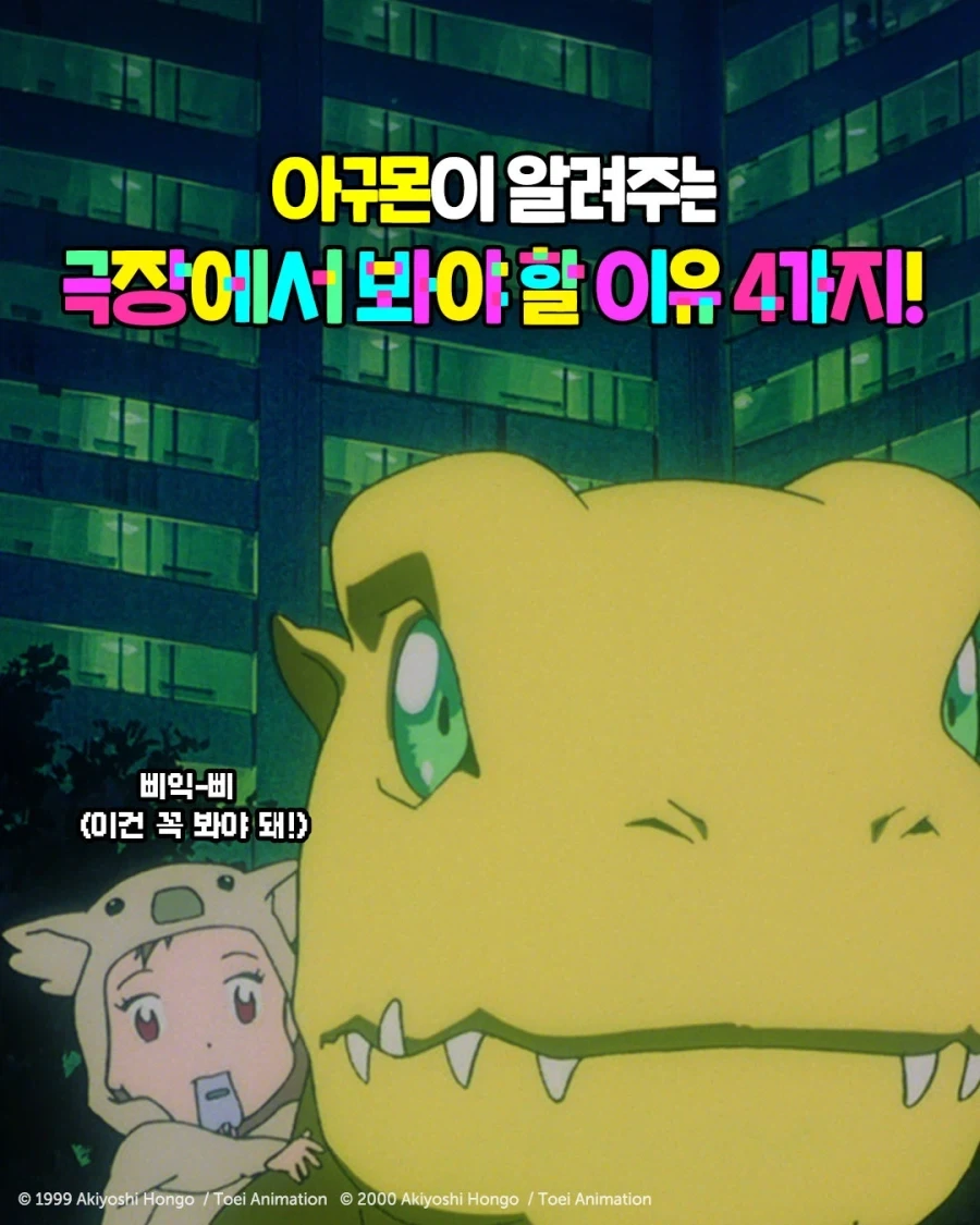 디지몬) 이거 홍보포스터 누가 만들었냐_1.webp