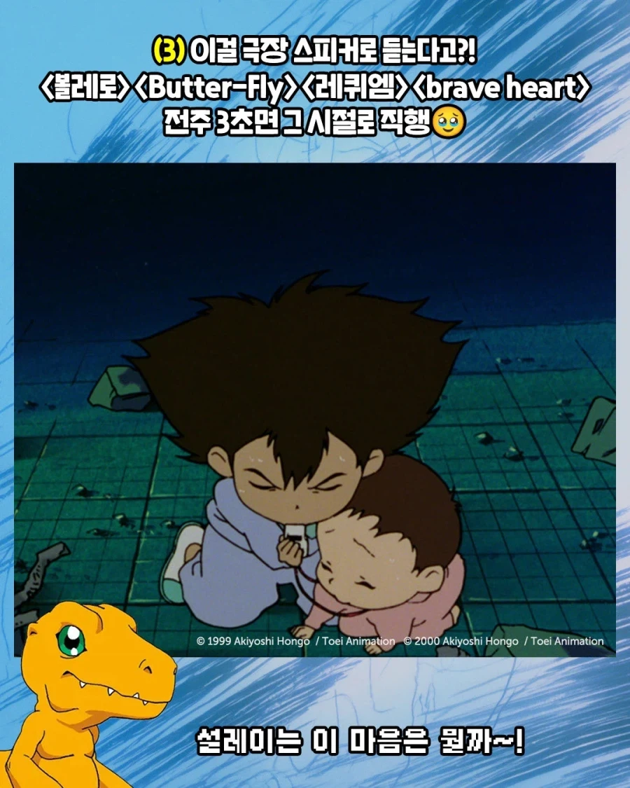 디지몬) 이거 홍보포스터 누가 만들었냐_4.webp