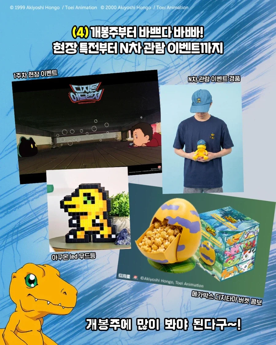 디지몬) 이거 홍보포스터 누가 만들었냐_5.webp