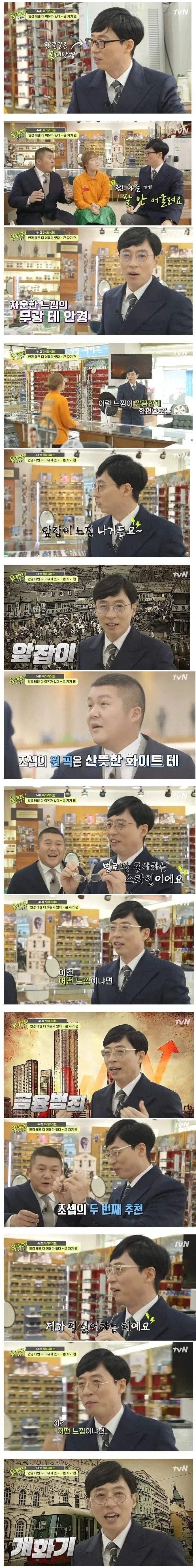 유재석이 안경테 안바꾸는 이유.jpg_1.webp