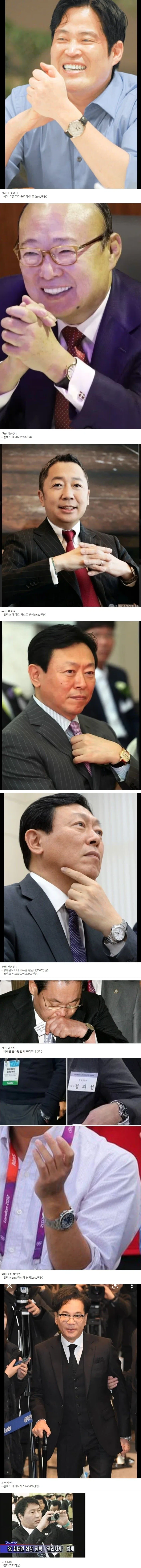 한국 재벌들이 착용한 손목시계.jpg_1.webp