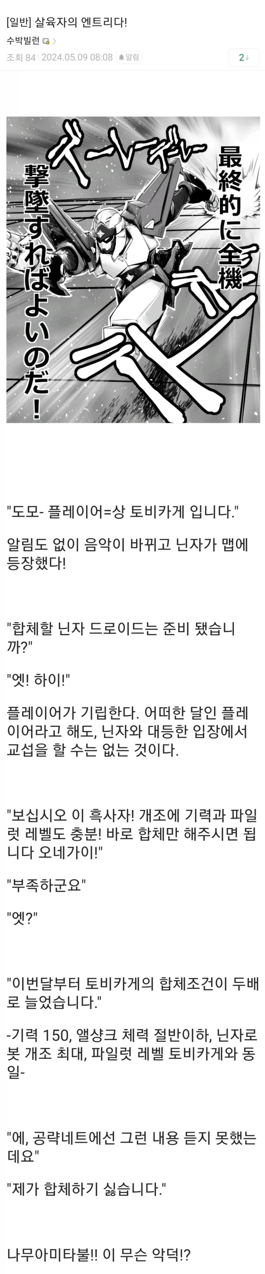 닌자슬레이어, 슈로대)