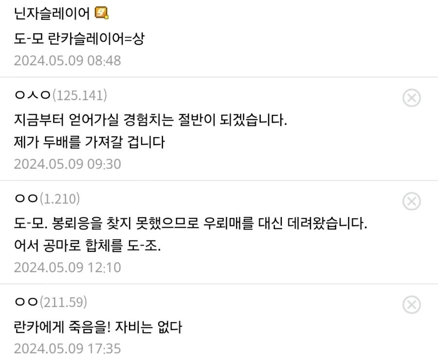 닌자슬레이어, 슈로대)