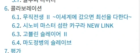 한국 서브컬처 모바일 게임 콜라보 간단 정리_2.webp