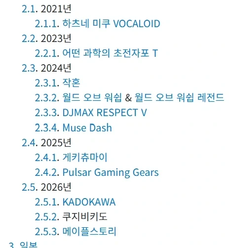 한국 서브컬처 모바일 게임 콜라보 간단 정리_4.webp