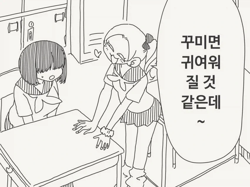 자기긍정이 높은 앞머리녀_1.webp