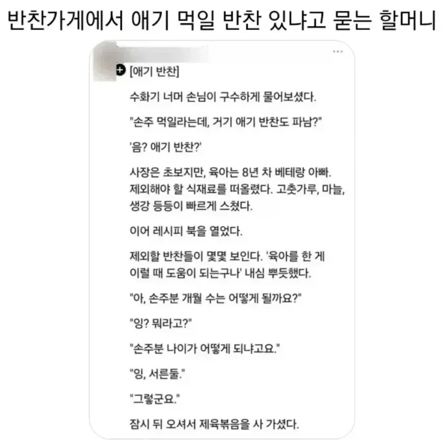 손주 먹일려고 반찬 가게 찾은 할머니_1.webp