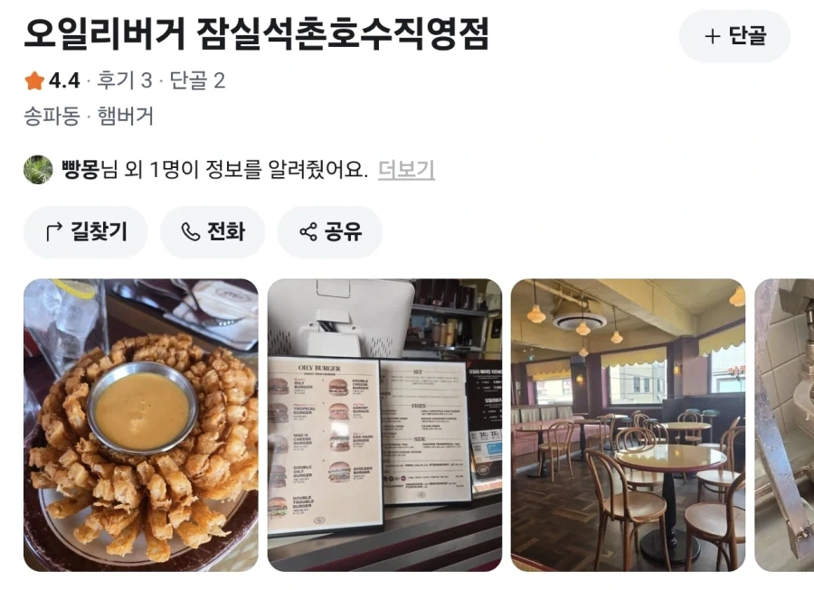 양파튀김 한국에서도 파는구나_1.webp