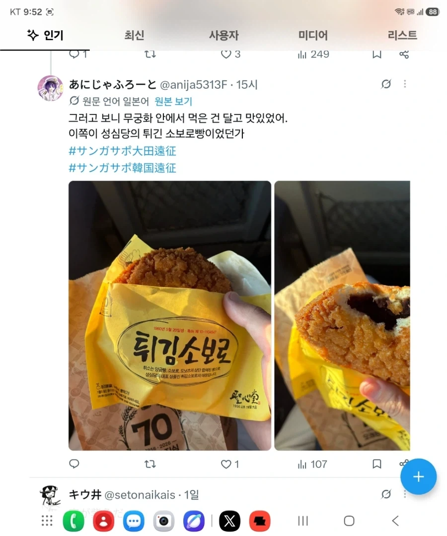 교토까지 퍼진 성심당 밈_1.webp
