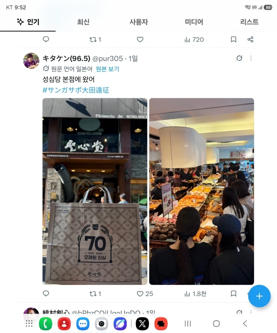 교토까지 퍼진 성심당 밈_2.webp