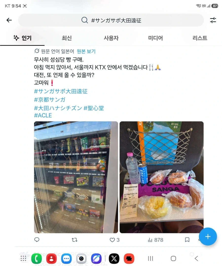 교토까지 퍼진 성심당 밈_3.webp