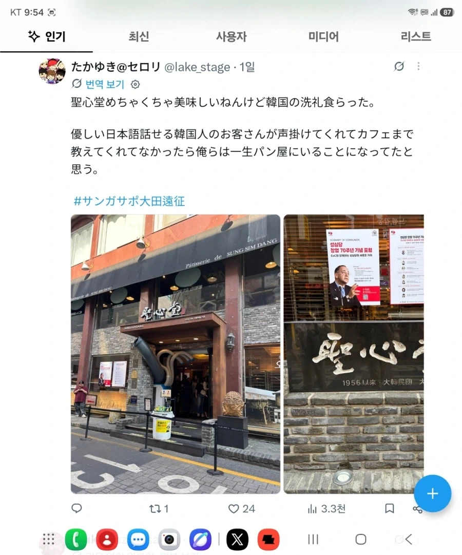 교토까지 퍼진 성심당 밈_4.webp