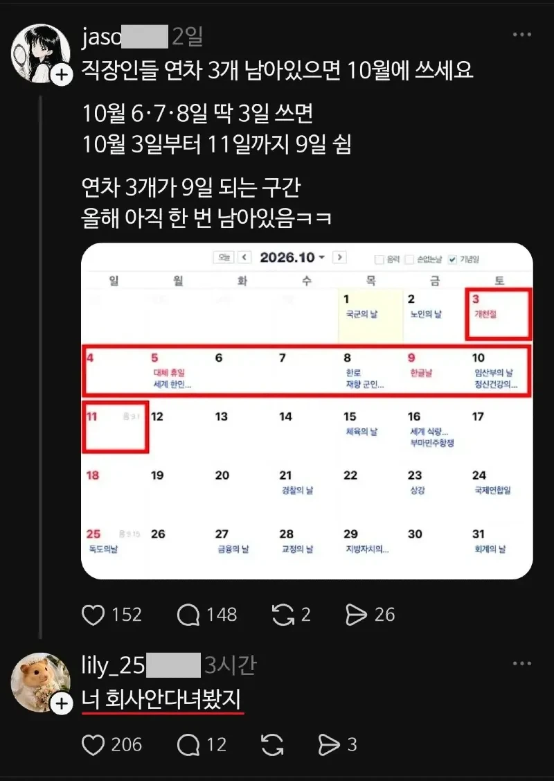 추석 이후 직장인들 9일 연휴_1.webp