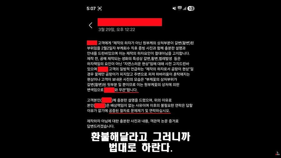 ??? : 환불 못해드림. 아 법대로 하시던가~_3.webp